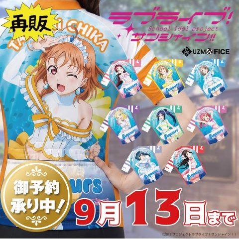 ラブライブ!サンシャイン!!
