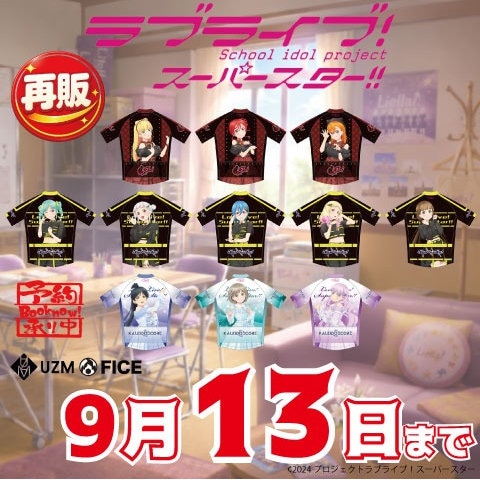 ラブライブ!スーパースター!!