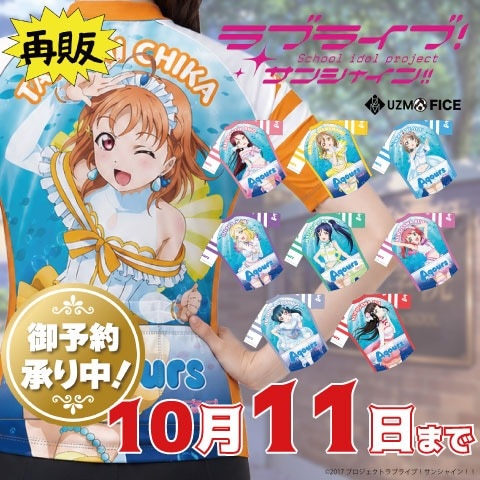 ラブライブ！サンシャイン!! 