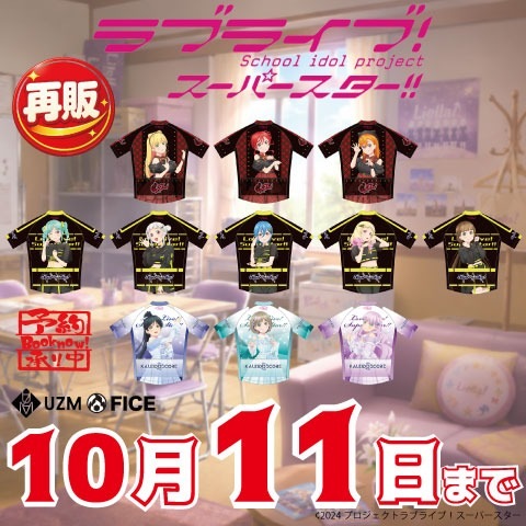 ラブライブ！スーパースター!! 