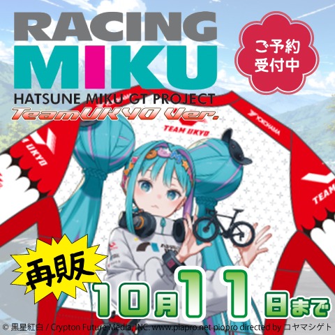 レーシングミク2026 teamUKYO 20260921 