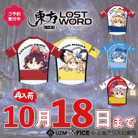 東方LostWord 