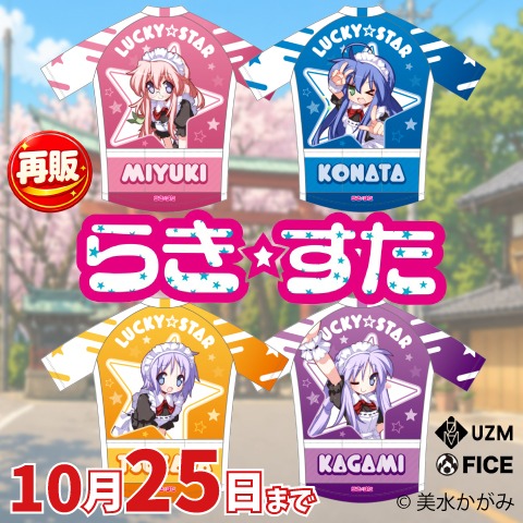 らき☆すた 