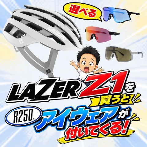 シマノレイザー＆R250アイウェア