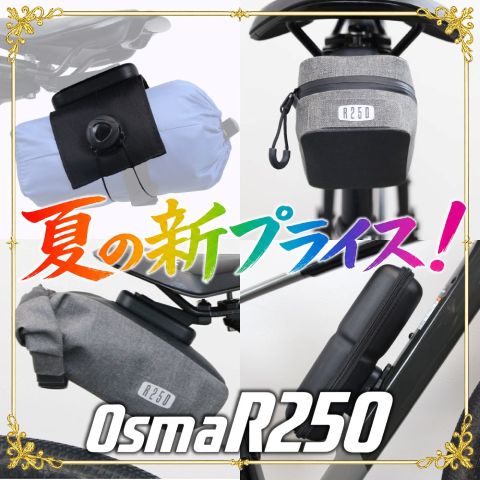 OSMAR250価格改定