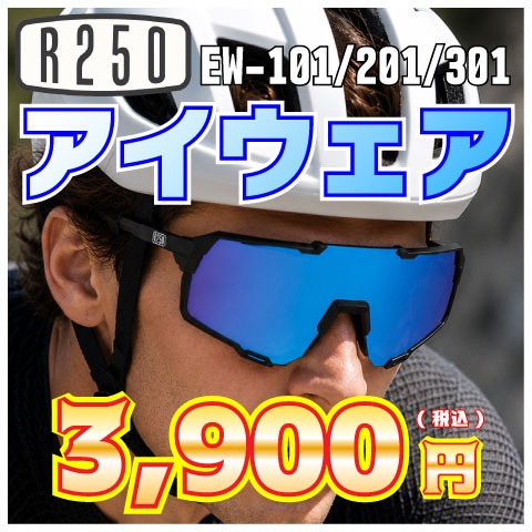 R250 アイウェア 