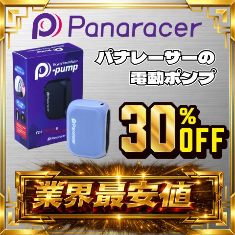 パンレーサーP-PUMP