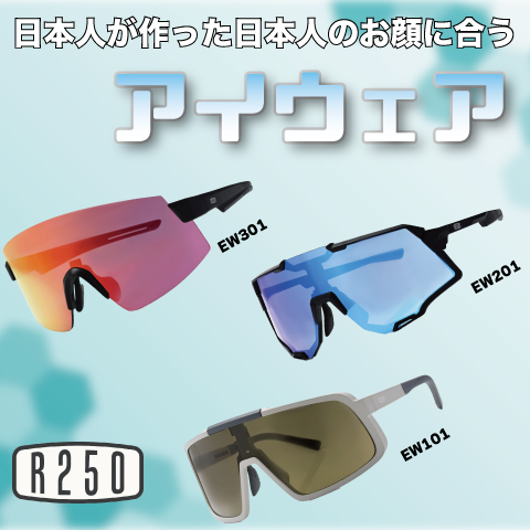 R250 NEW アイウェア