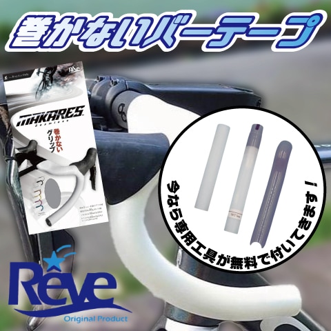 自転車, 輪行, サイクルパーツ,ワールドサイクル,通販