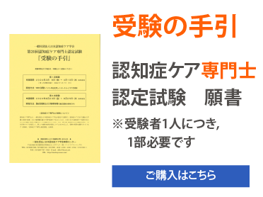 認知症ケア専門士関連 受験の手引・テキスト | 株式会社ワールド