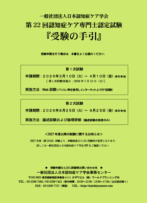 認知症ケア専門士関連 受験の手引・テキスト | 株式会社ワールド