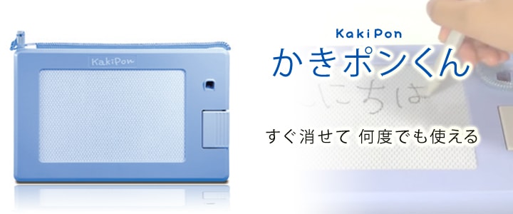 完成品 筆談 筆談ボード 難聴 介護 かきポンくん 簡易筆談器 自助具、リハビリ