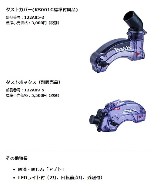 人気特価激安 マキタ ダストボックス 122A89-5 適用機種KS001G KS002G makita discoversvg.com