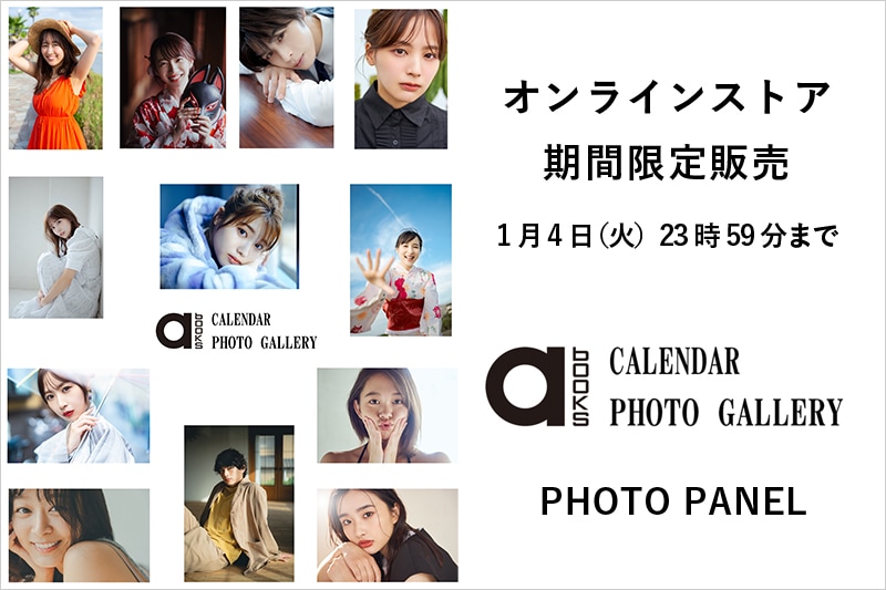 a-books CALENDAR photo gallery 写真パネル（全24種）販売