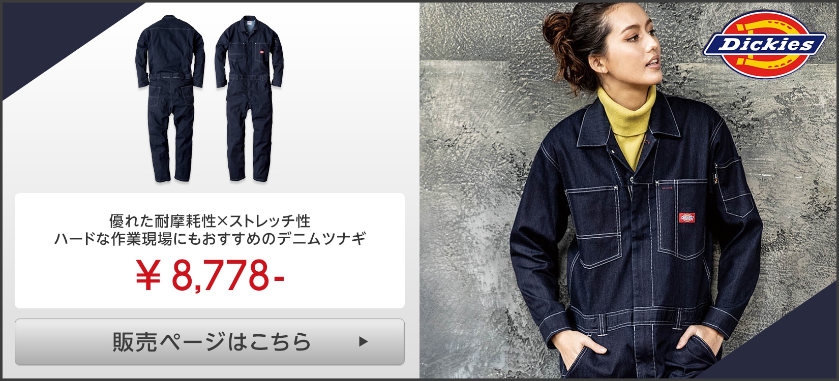 Dickies(ディッキーズ)D756つなぎ服販売ページはこちら