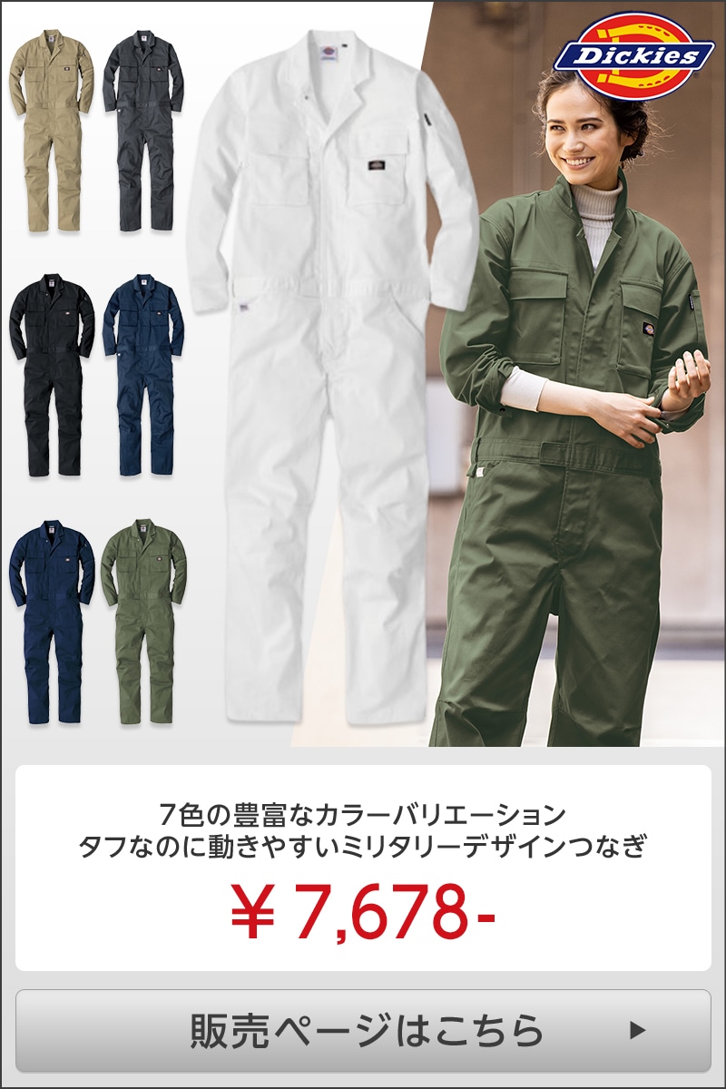 Dickies(ディッキーズ)販売ページはこちら