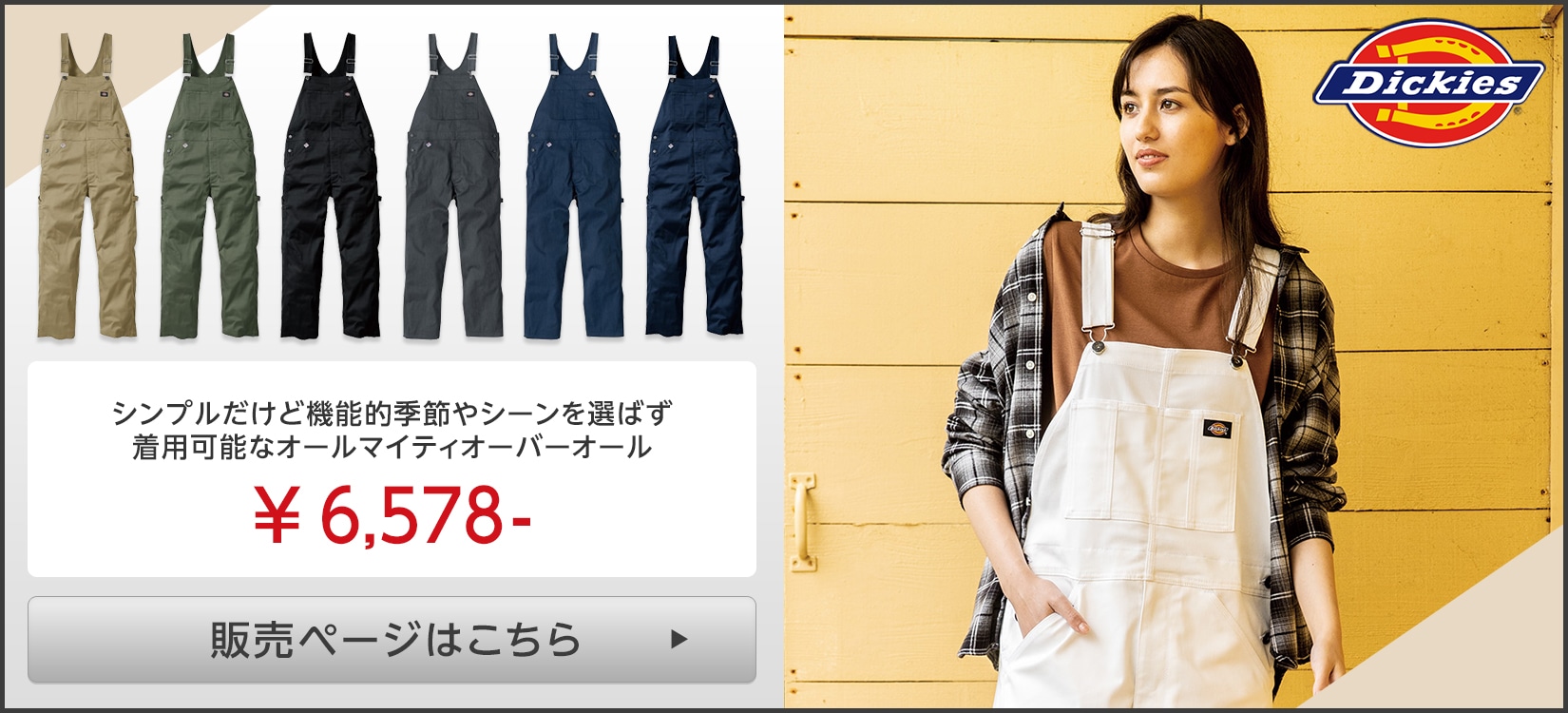 ディッキーズD769オーバーオール服販売ページはこちら