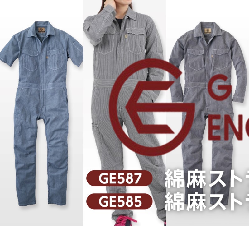 GRACE ENGINEER`S(グレイスエンジニアーズ)GE-587 綿麻ストライプ長袖ツナギ購入ページはこちら