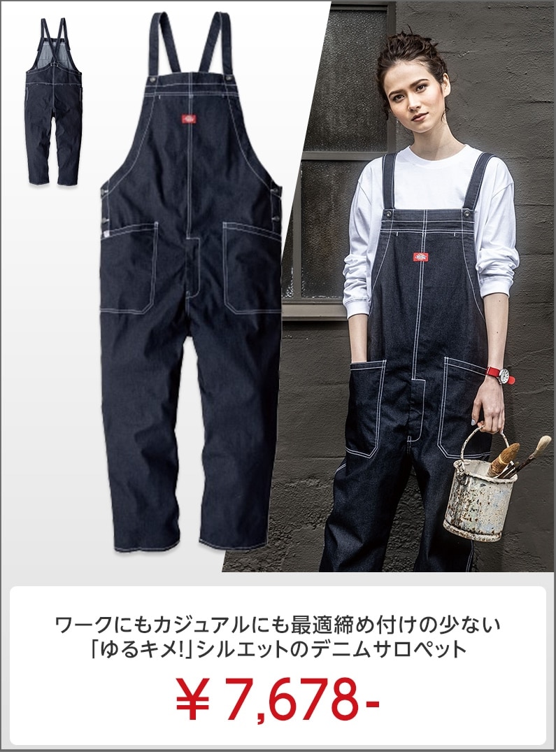 おすすめのDickies(ディッキーズ)サロペット販売ページはこちら