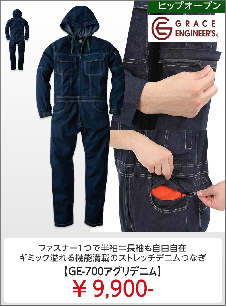 おすすめのヒップオープン機能付きつなぎ服販売ページはこちら