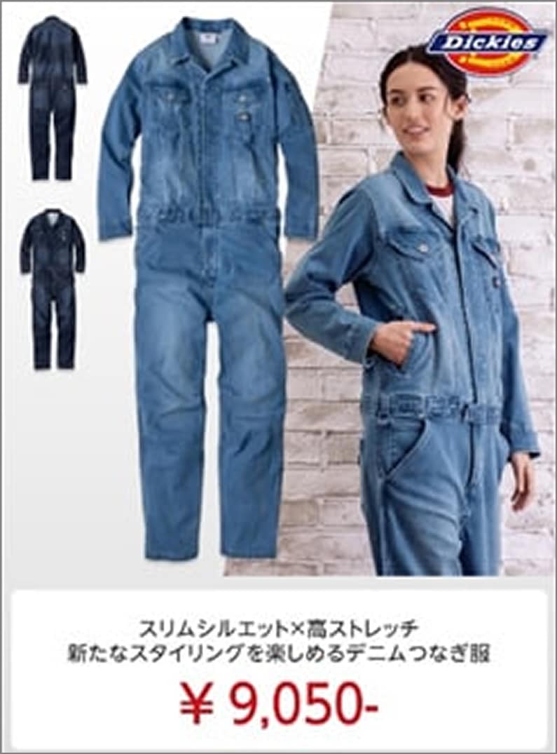 おすすめのヒップオープン機能付きつなぎ服販売ページはこちら