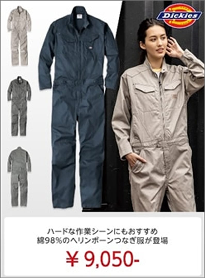 おすすめのストレッチつなぎ服販売ページはこちら