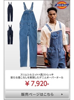 Dickies(ディッキーズ)販売ページはこちら