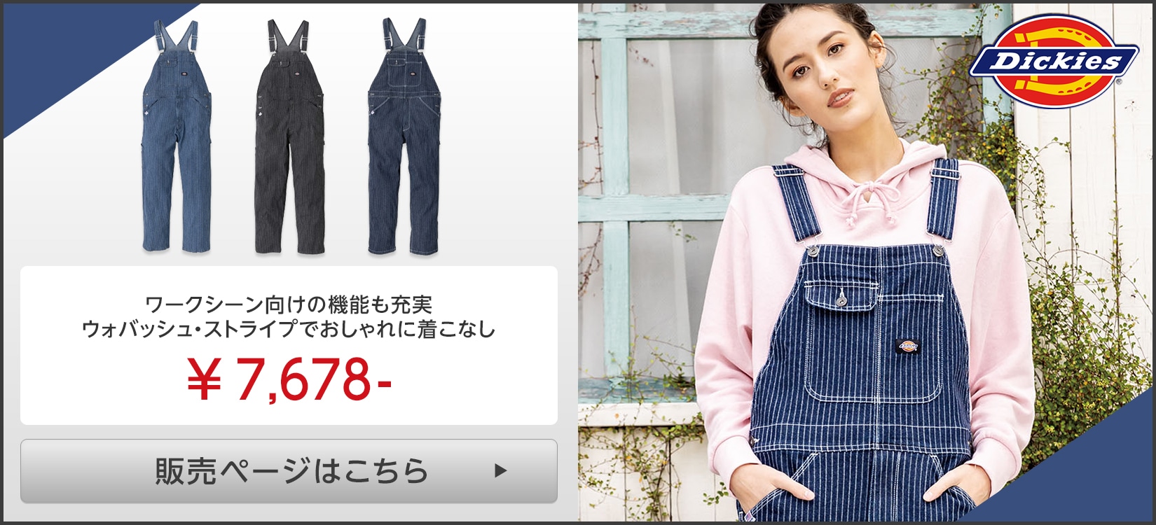 ディッキーズD699オーバーオール服販売ページはこちら