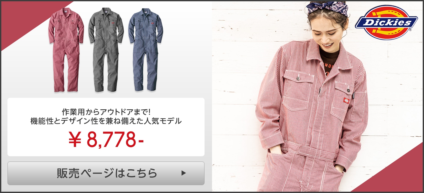 Dickies(ディッキーズ)D716つなぎ服販売ページはこちら