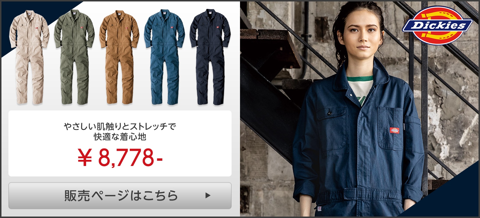 Dickies(ディッキーズ)D736つなぎ服販売ページはこちら