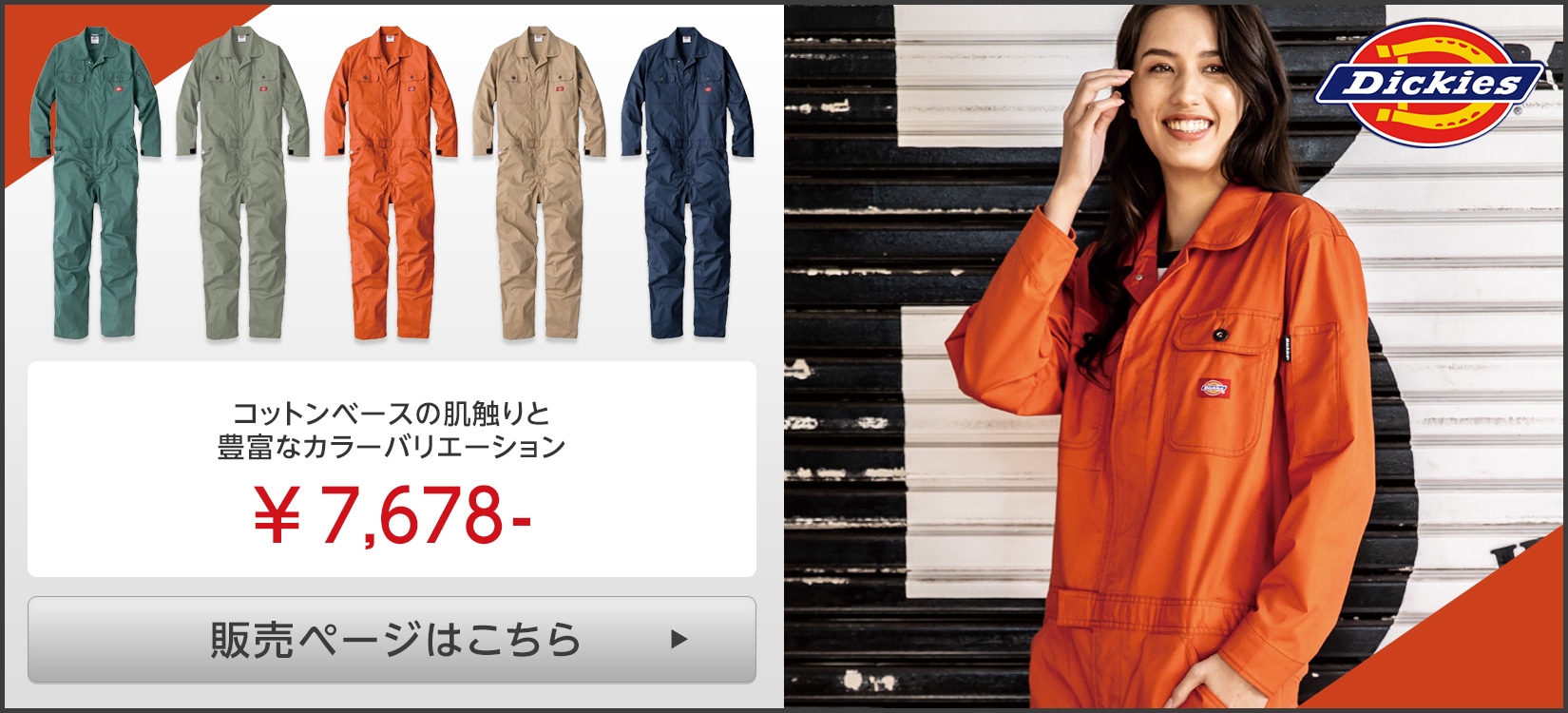 Dickies(ディッキーズ)D746つなぎ服販売ページはこちら