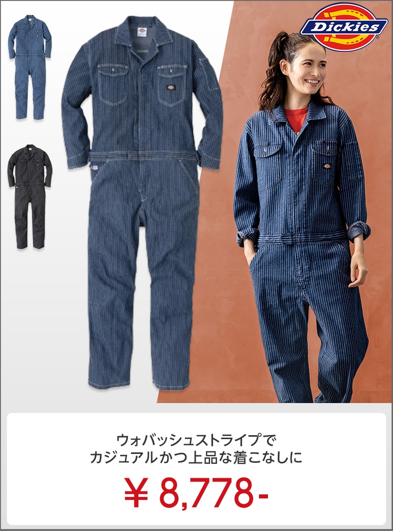 Dickies(ディッキーズ)D696つなぎ服販売ページはこちら