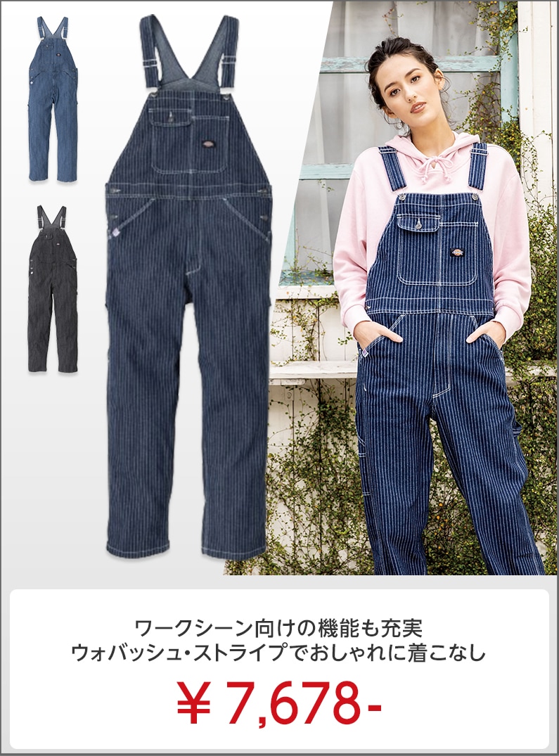 Dickies(ディッキーズ)販売ページはこちら