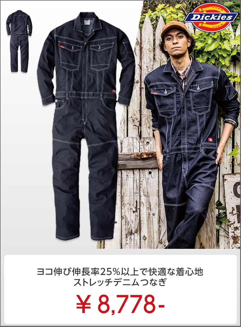 Dickies(ディッキーズ)D706つなぎ服販売ページはこちら