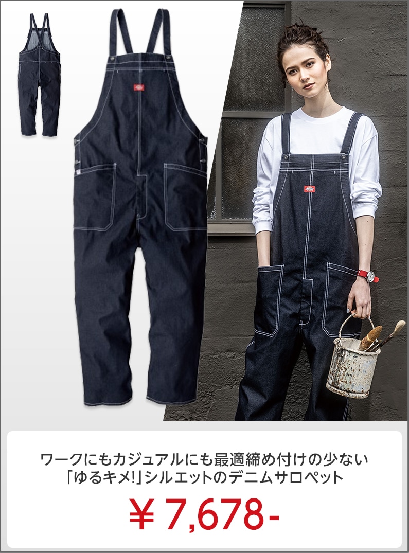 Dickies(ディッキーズ)販売ページはこちら