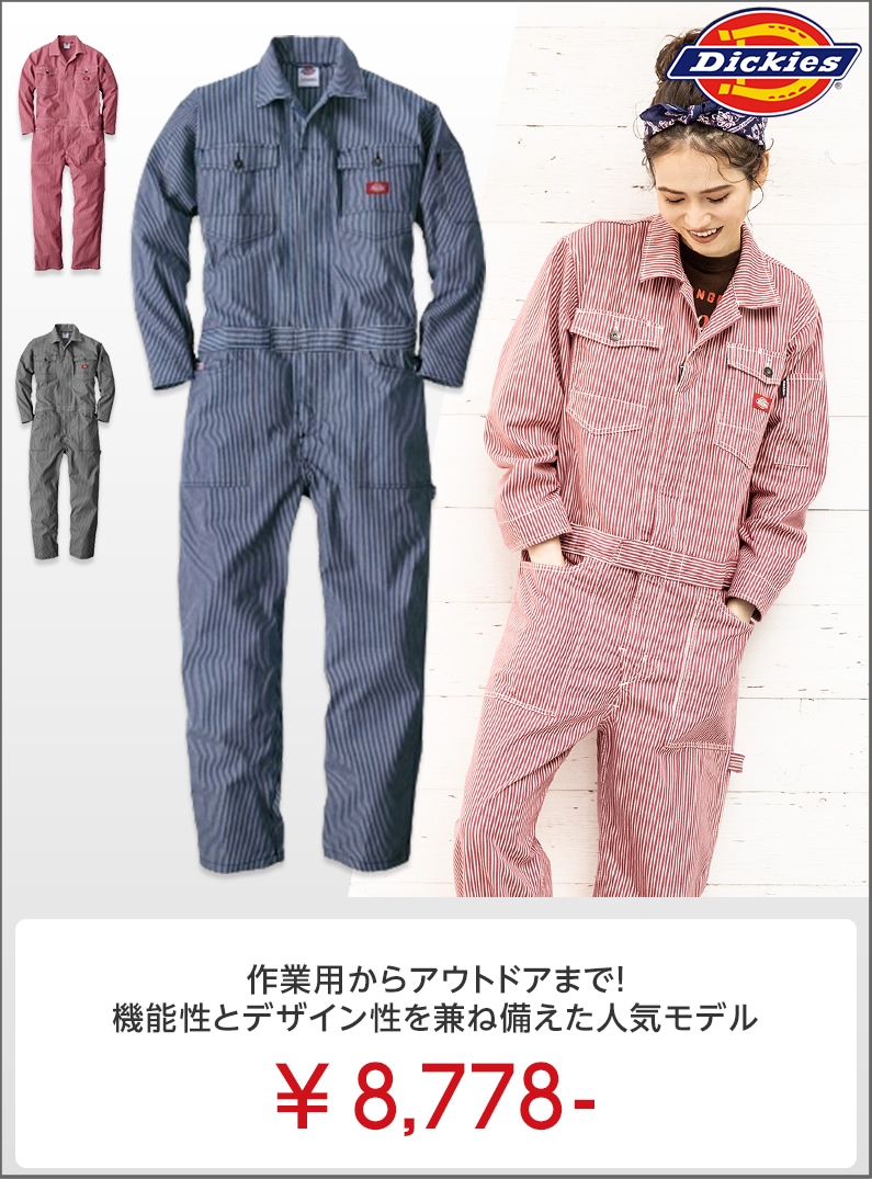 Dickies(ディッキーズ)D716つなぎ服販売ページはこちら