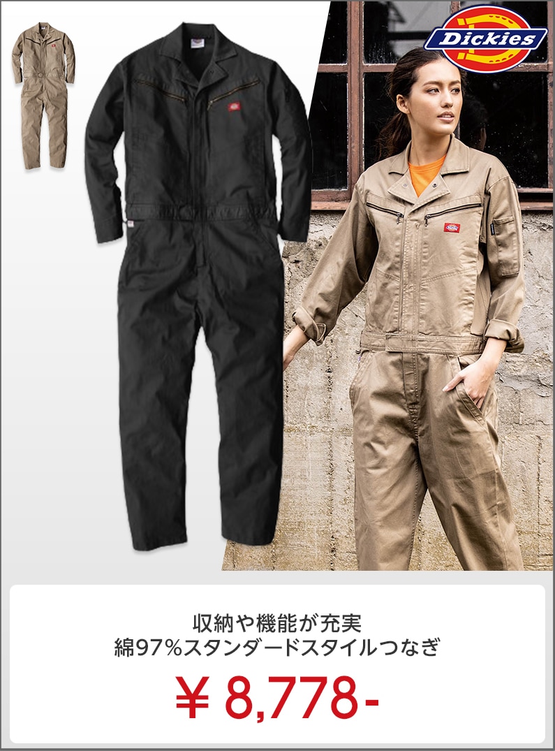 Dickies(ディッキーズ)D726つなぎ服販売ページはこちら