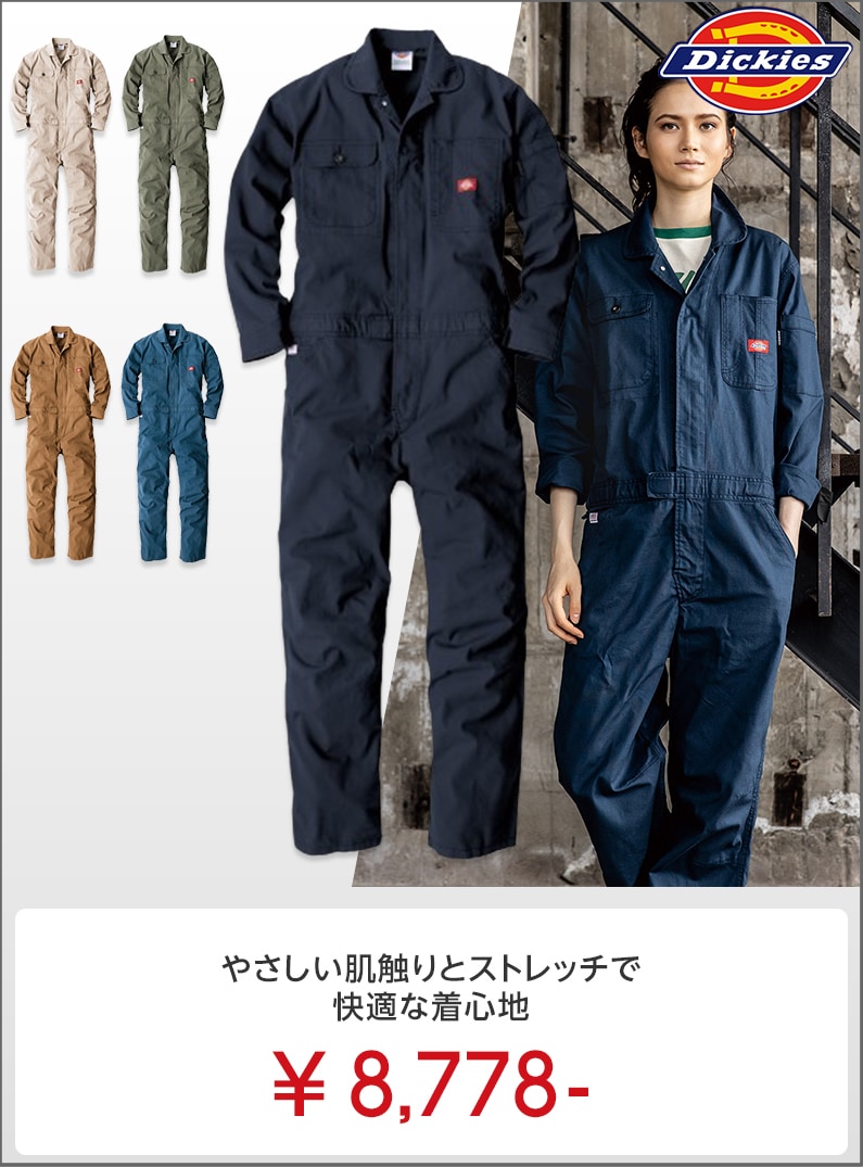 Dickies(ディッキーズ)D736つなぎ服販売ページはこちら