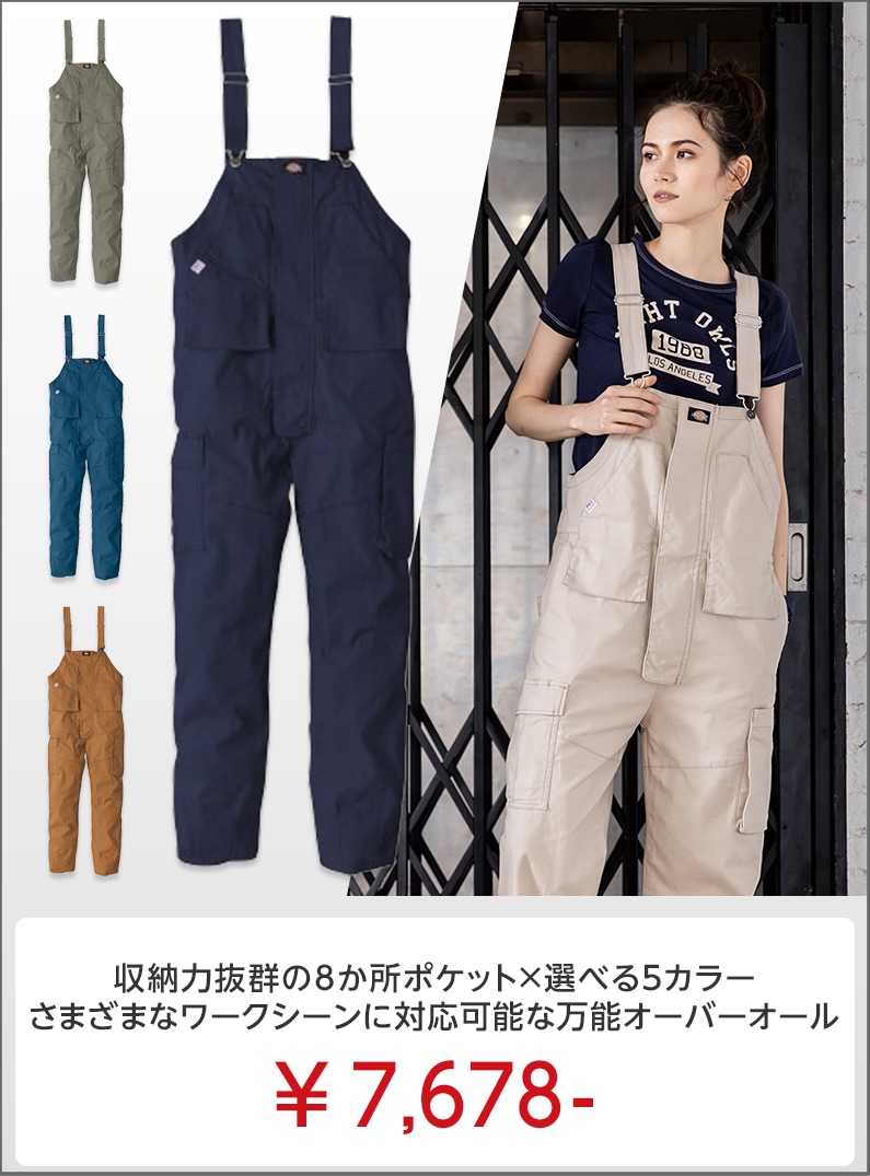 Dickies(ディッキーズ)販売ページはこちら