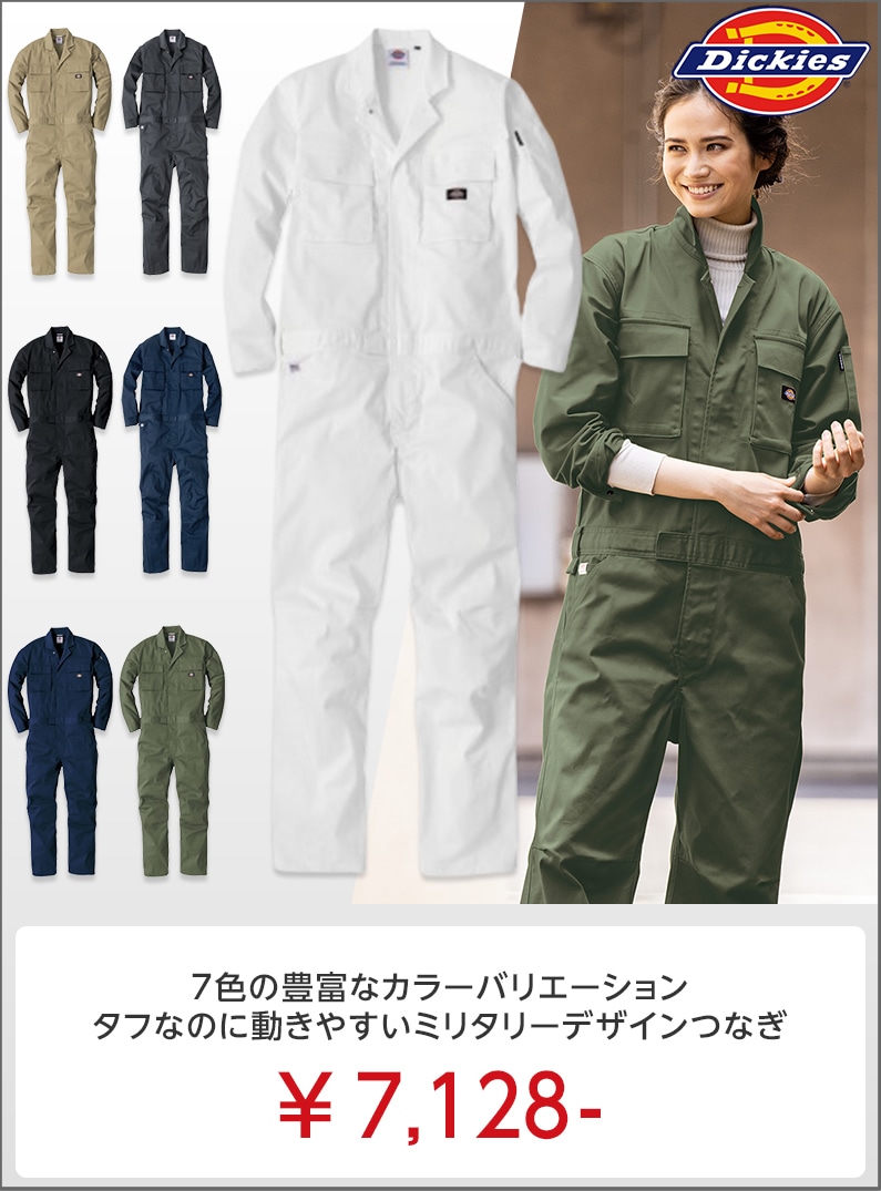 ディッキーズD766つなぎ服販売ページはこちら