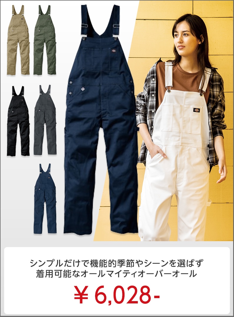 Dickies(ディッキーズ)販売ページはこちら