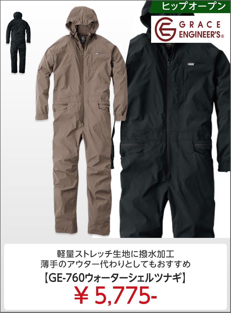 GE760ヒップオープンつなぎ服販売ページはこちら