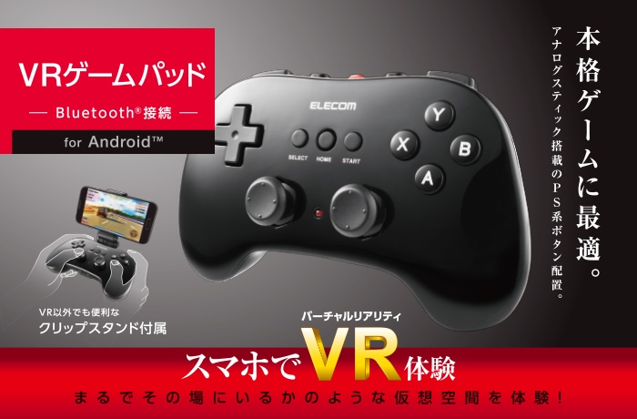 Vrゲームパッド ブラック Jc Vrp01bk オーディオ ビジュアル Vr Xperiaカバーストア ソニー公認 スマホケース 通販