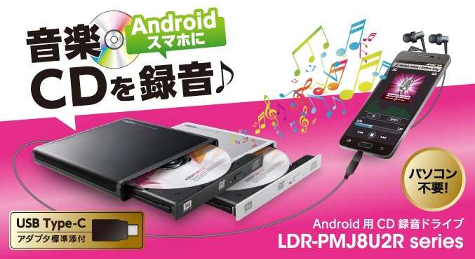 Android用CD録音ドライブ BK ブラック LDR-PMJ8U2RBK | オーディオ・ビジュアル（VR） | Xperiaカバーストア  ソニー公認 スマホケース 通販