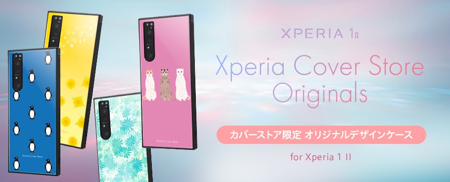 Xperia エクスペリア カバーストア 全品送料無料 ソニーモバイル公認スマホケースショップ