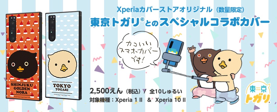 Xperia エクスペリア カバーストア 全品送料無料 ソニーモバイル公認スマホケースショップ