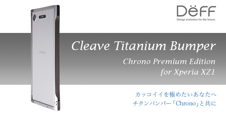 Cleave Titanium Bumper Chrono Premium Edition for Xperia XZ1 ˥ॷС DCB-XZ1CHT64TI