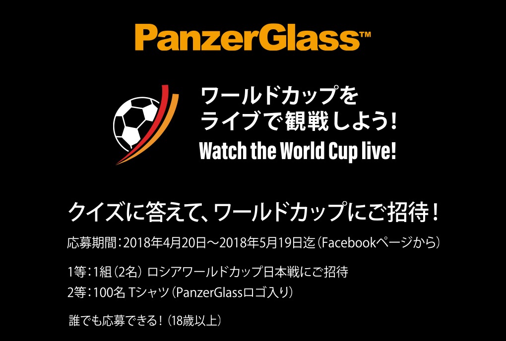 PanzerGlassɥåפ饤֤Ǵ路褦Watch the World Cup live!