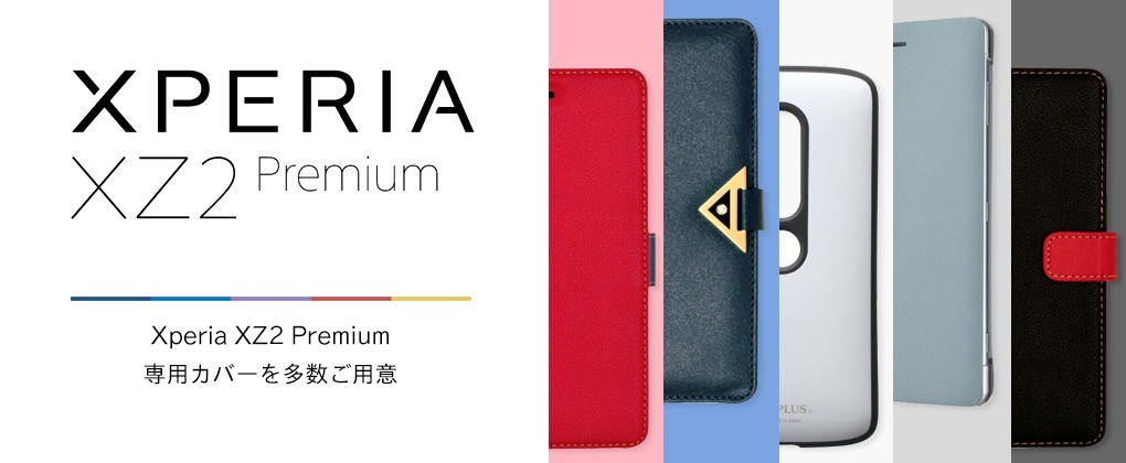 Xperia XZ2 Premium бС䳫Ϥޤ!!