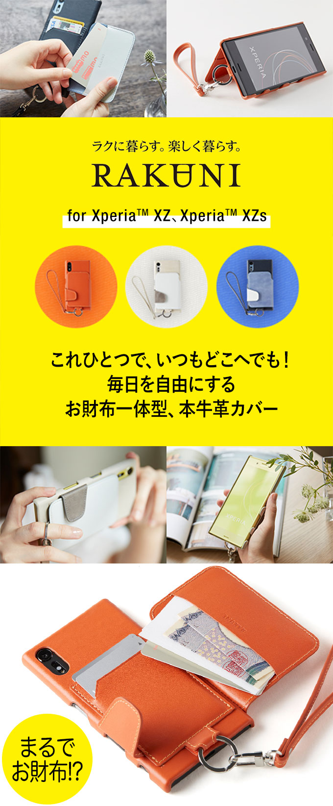 Rakuni For Xperia Xz Xzs Xperiaカバーストア ソニーモバイル公認 オンラインショップ